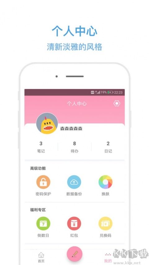 秒记记事最新版