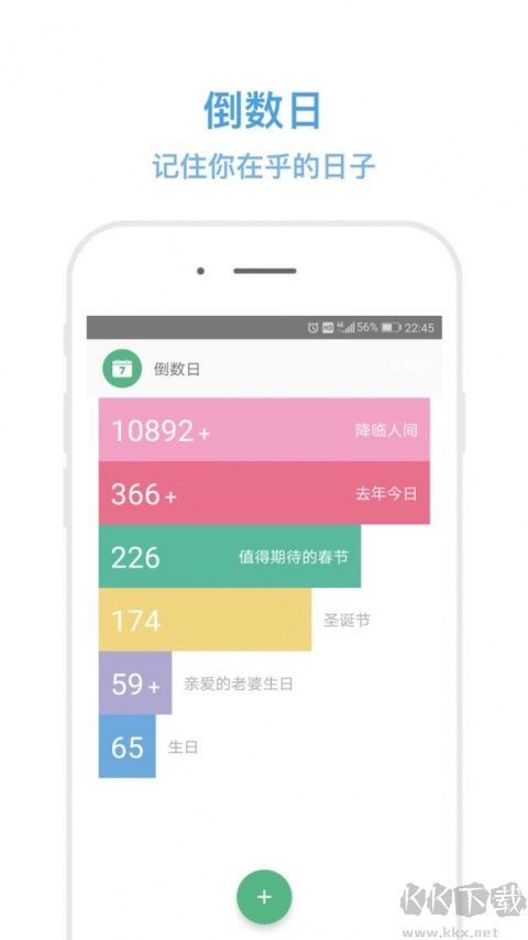 秒记记事最新版