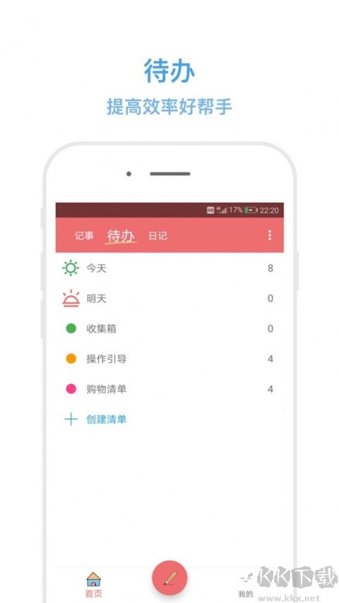 秒记记事最新版