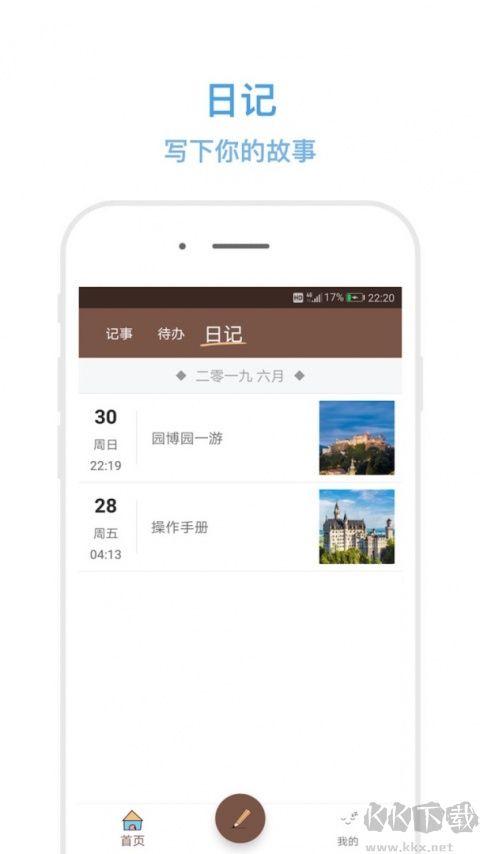 秒记记事最新版