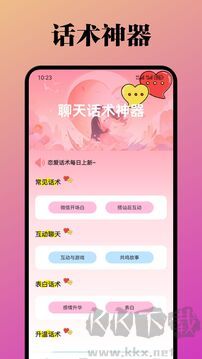 蜜语app
