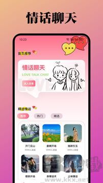 蜜语app