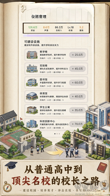 校长我来当内置菜单版