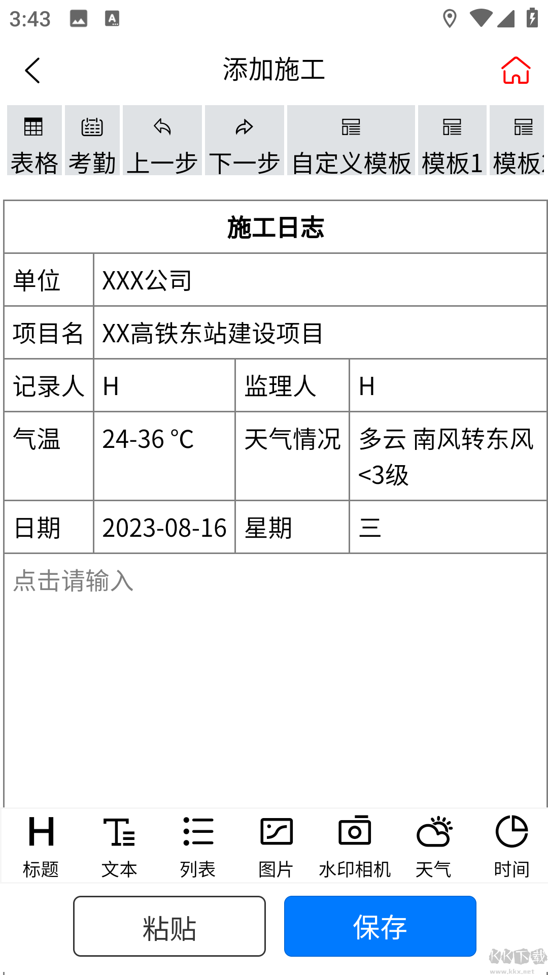施工日志免费版