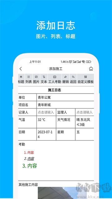 施工日志免费版