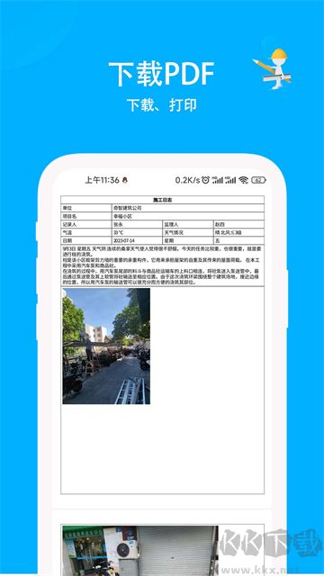施工日志免费版