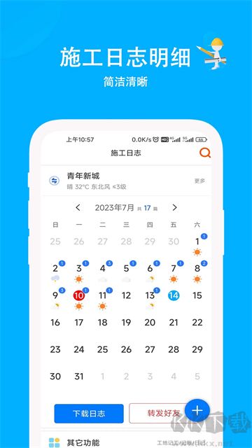 施工日志免费版
