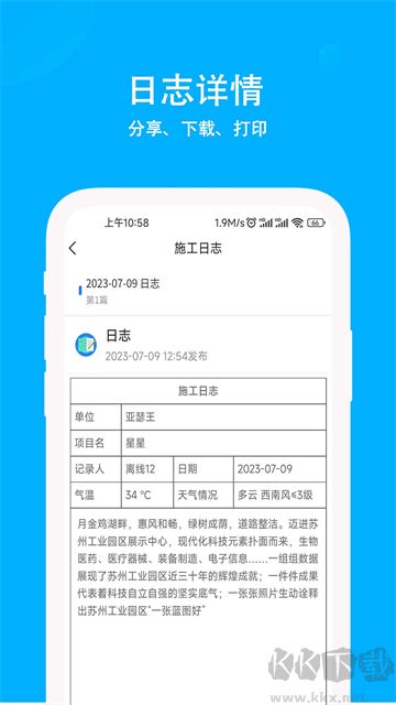 施工日志免费版