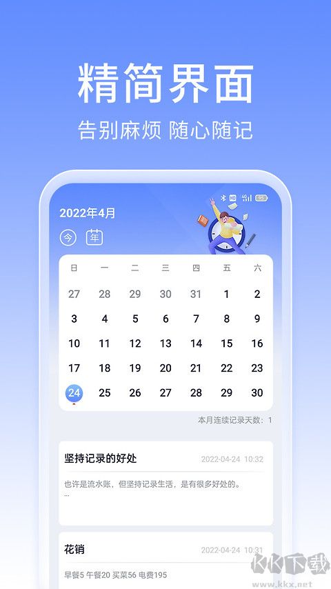 大象笔记官方版