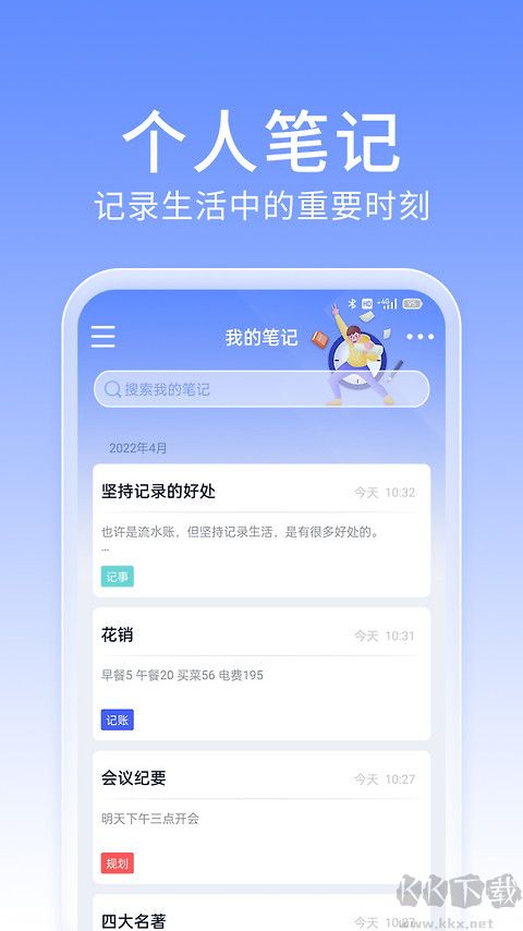 大象笔记官方版