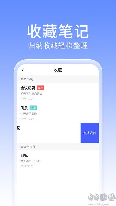 大象笔记官方版
