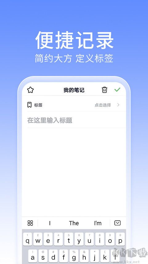 大象笔记官方版