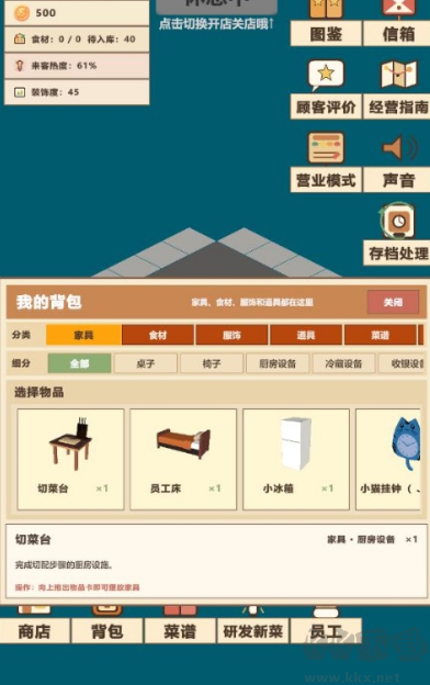 喵喵餐厅