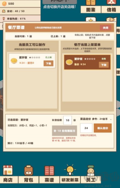 喵喵餐厅
