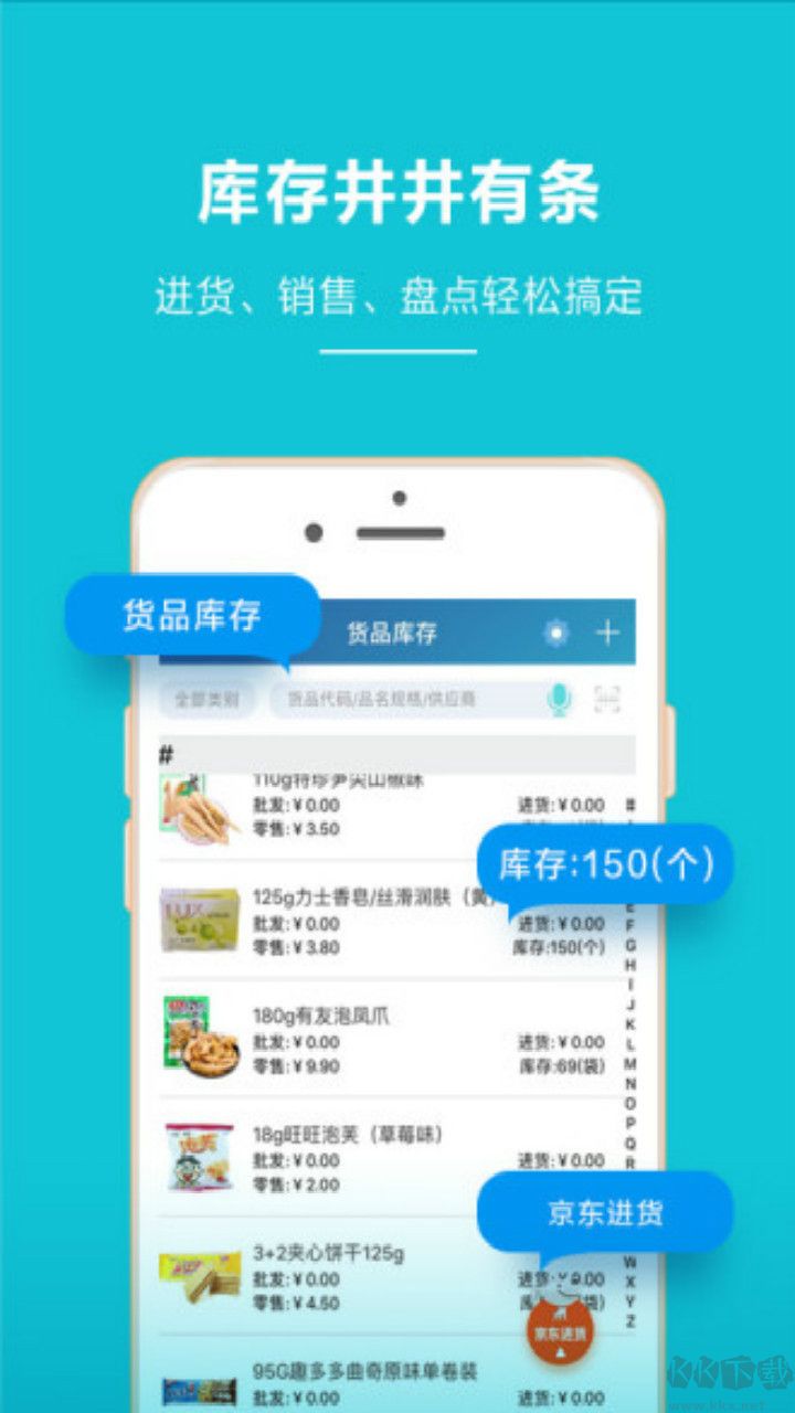 智慧记免费版