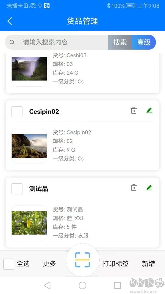 保肯仓库管理系统官方版
