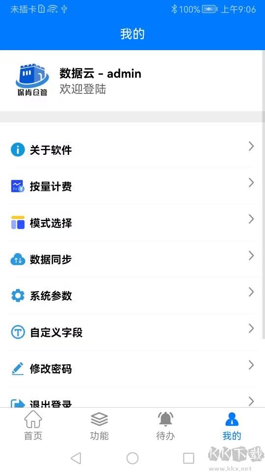 保肯仓库管理系统官方版
