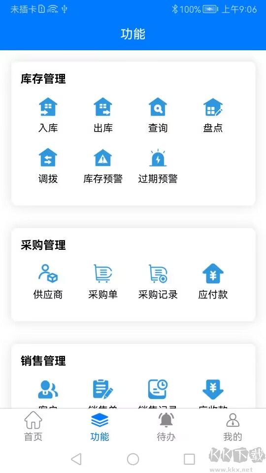 保肯仓库管理系统官方版