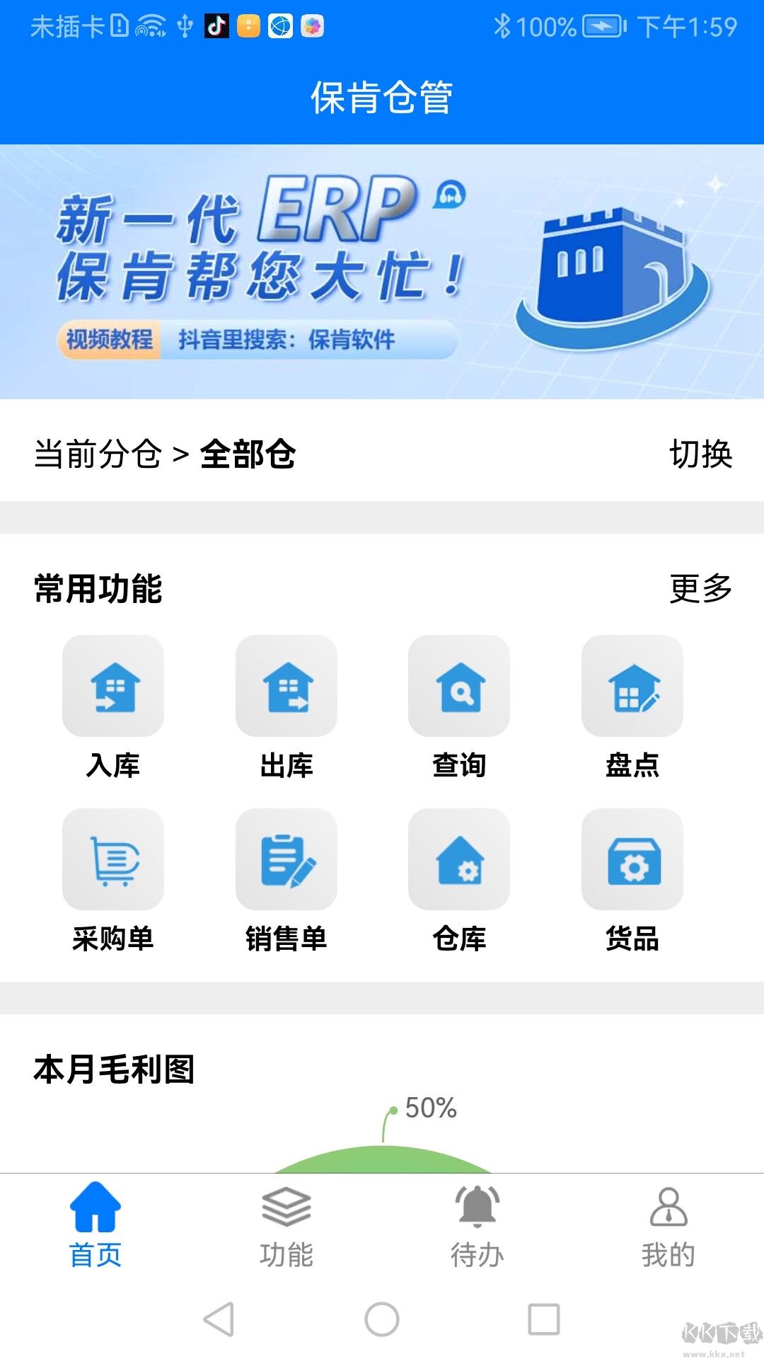 保肯仓库管理系统官方版
