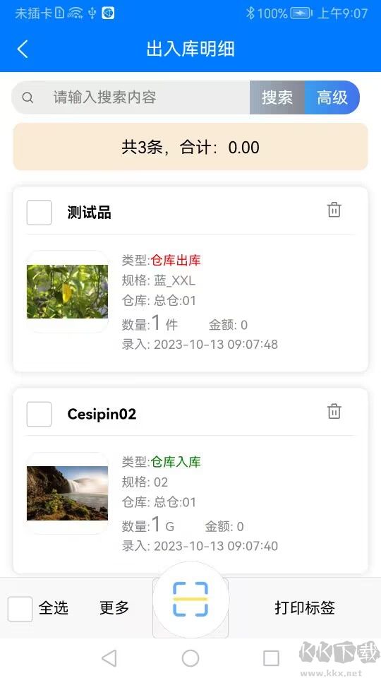 保肯仓库管理系统官方版