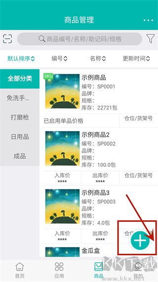 智能云仓库存管理app