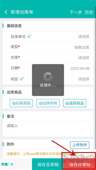 智能云仓库存管理app