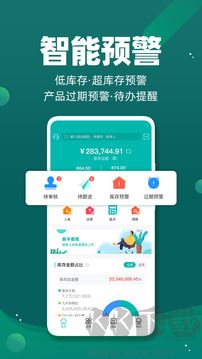 智能云仓库存管理app