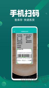 智能云仓库存管理app