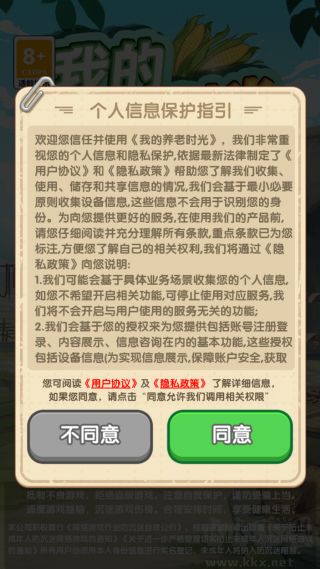 我的养老时光红包版