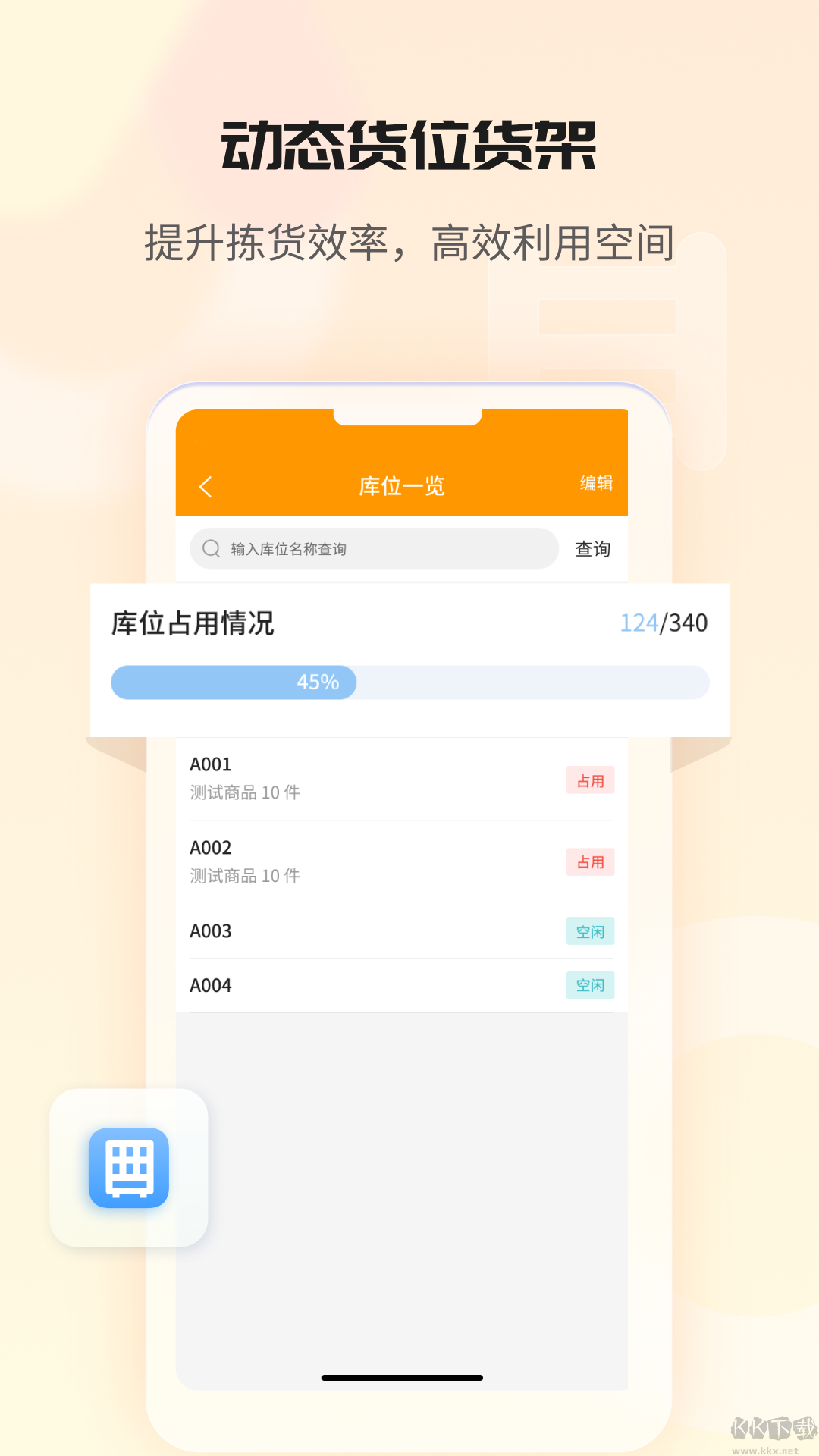 冠唐云仓库管理免费版