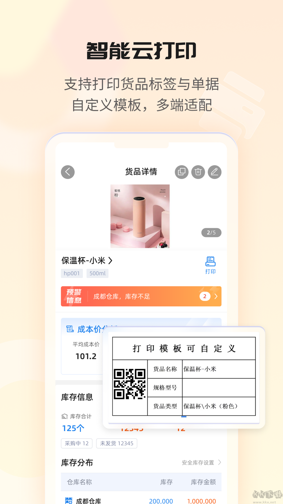 冠唐云仓库管理免费版