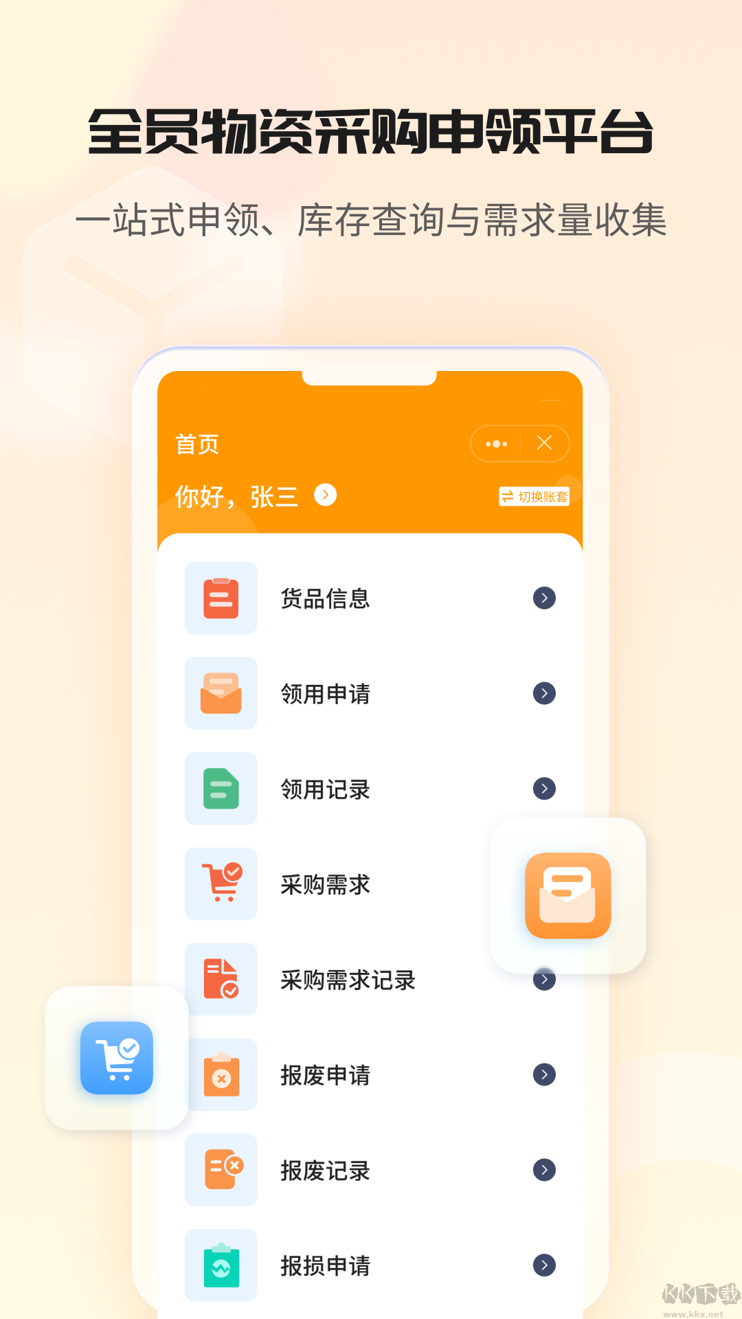 冠唐云仓库管理免费版