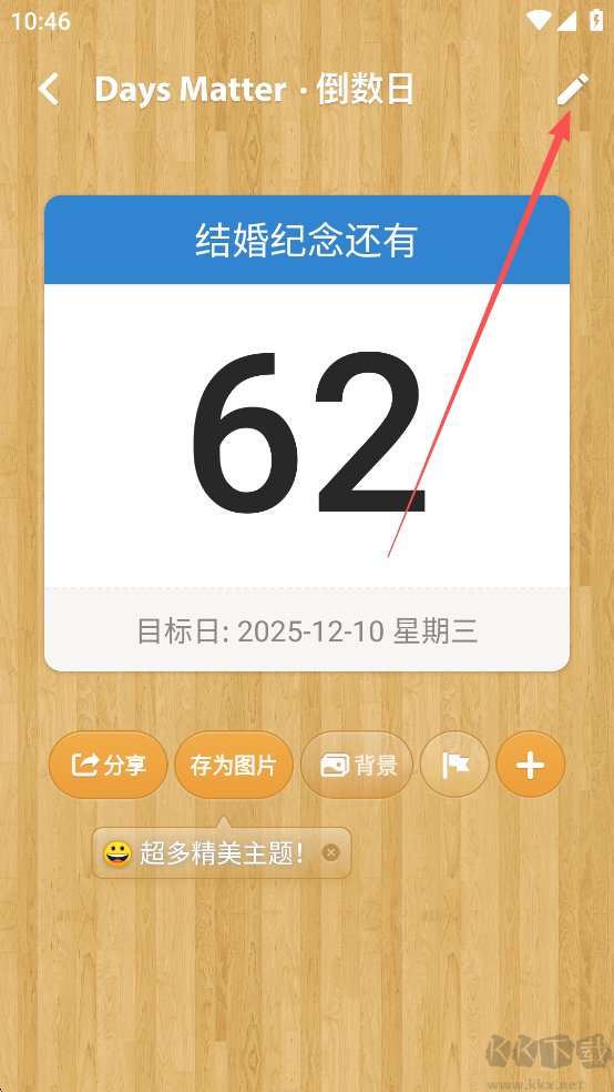 倒数日app官方正版