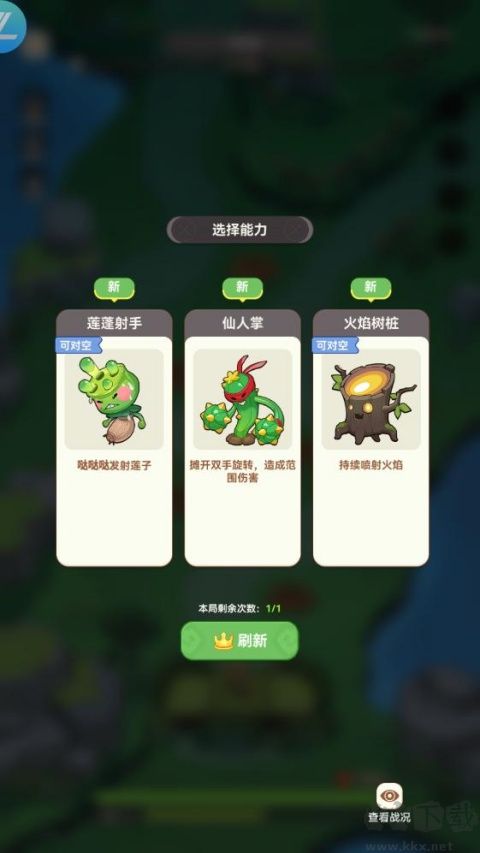 暴走植物园