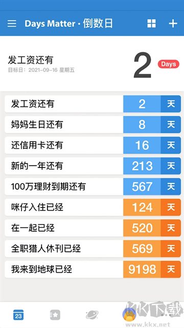 倒数日app官方正版