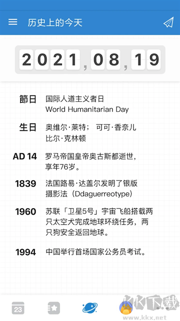 倒数日app官方正版