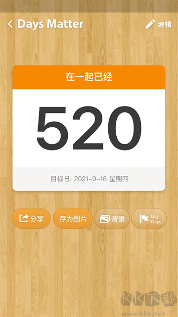倒数日app官方正版
