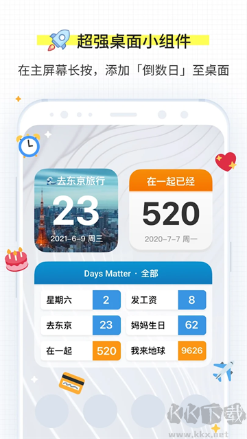 倒数日app官方正版