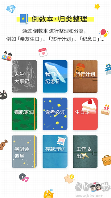 倒数日app官方正版