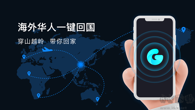 GoLink最新版