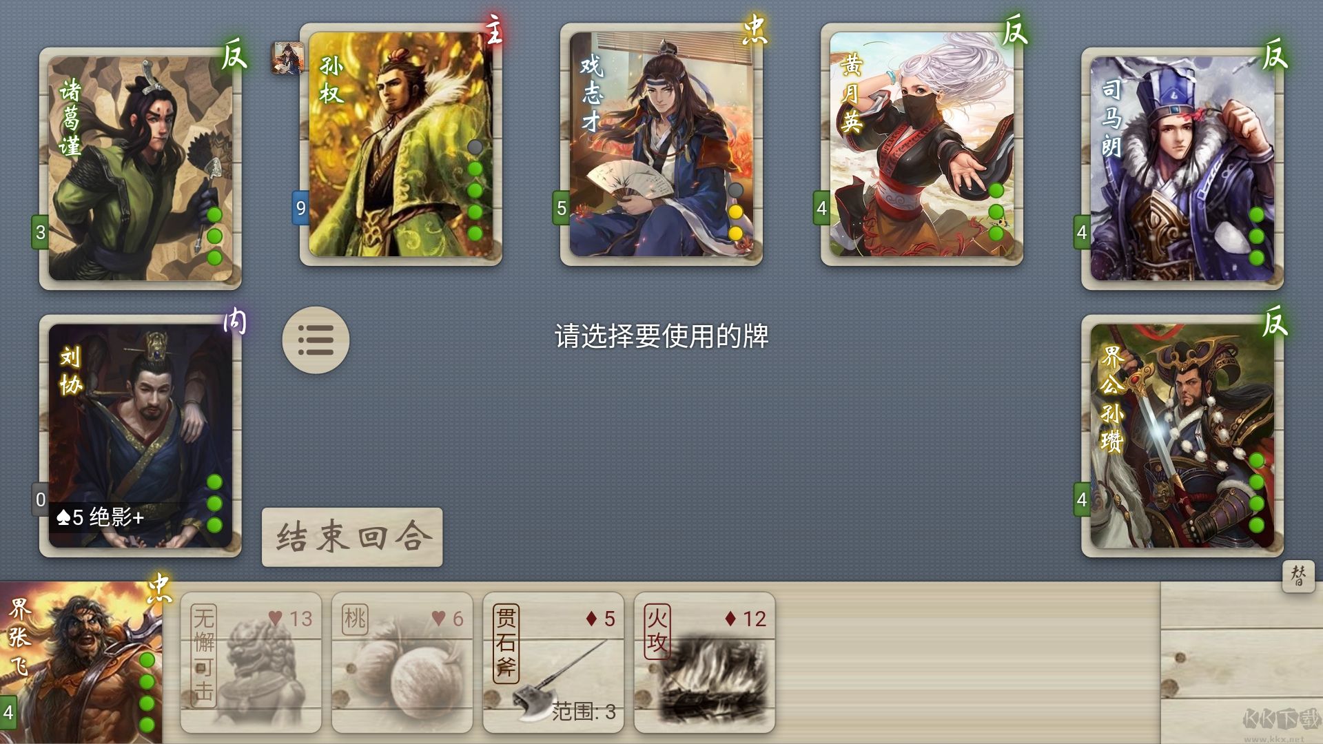 无名杀