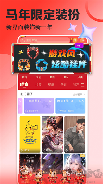 壁纸多多免费版