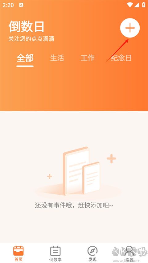 纪念日倒数日app官方版