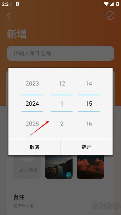 纪念日倒数日app官方版