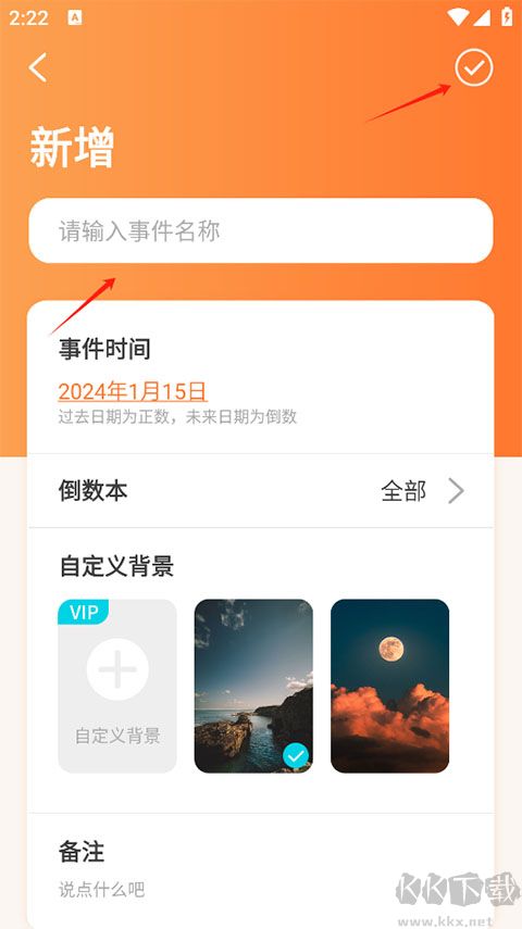 纪念日倒数日app官方版