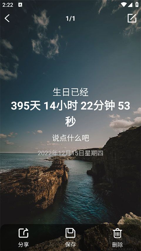 纪念日倒数日app官方版