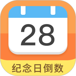 纪念日倒数日app官方版 v7.9.5
