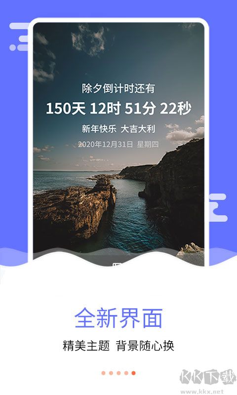 纪念日倒数日app官方版