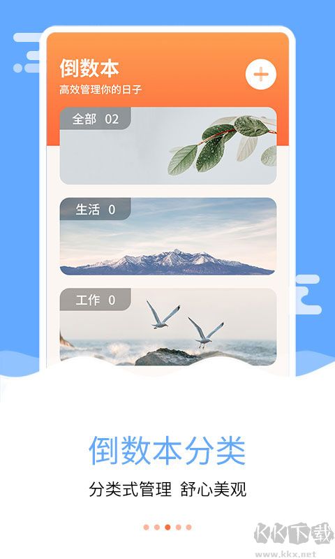 纪念日倒数日app官方版