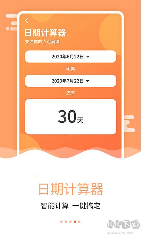 纪念日倒数日app官方版